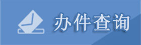 我要查詢